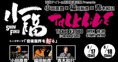 小福トークライブ@居酒屋運送屋 申し込みフォーム 小福トークライブ@居酒屋運送屋 申し込みフォーム