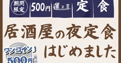 【期間限定ワンコイン!】夜定食はじめました 【期間限定ワンコイン!】夜定食はじめました